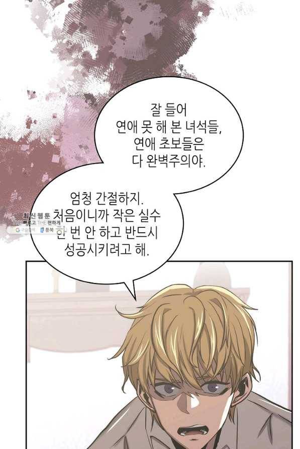 이차원 용병 시즌5 23화 12