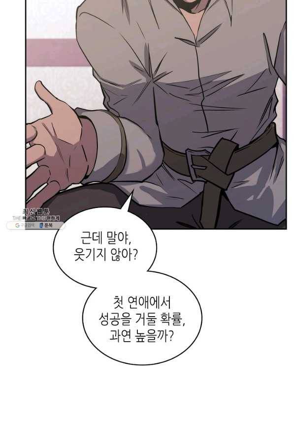 이차원 용병 시즌5 23화 13