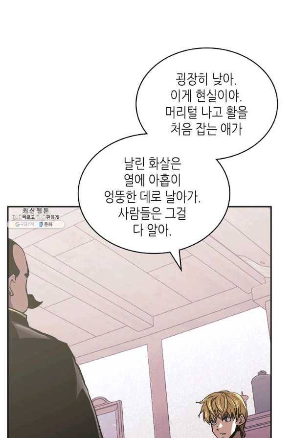 이차원 용병 시즌5 23화 14