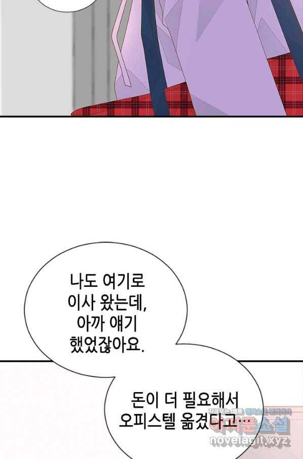 나의 나쁜 연하남 97화 8