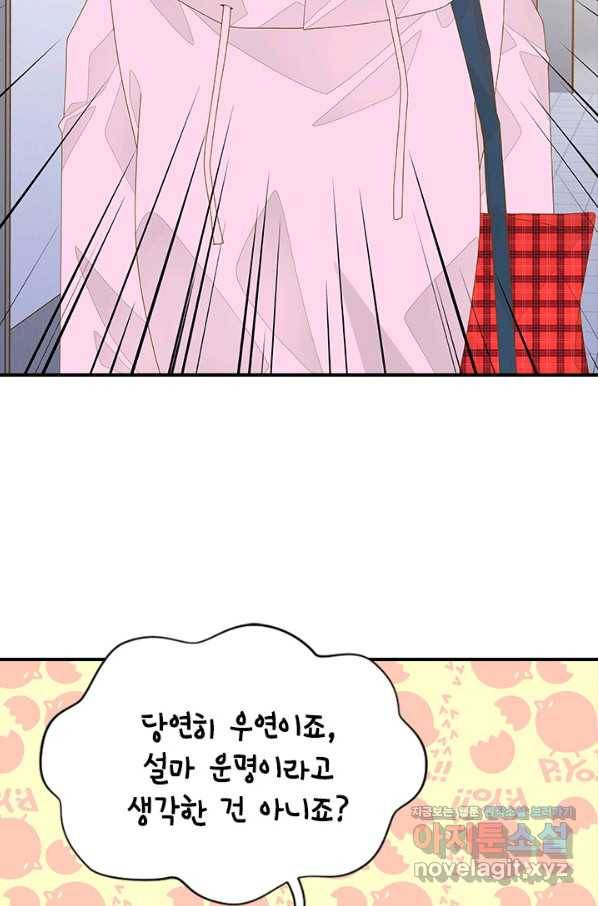 나의 나쁜 연하남 97화 11
