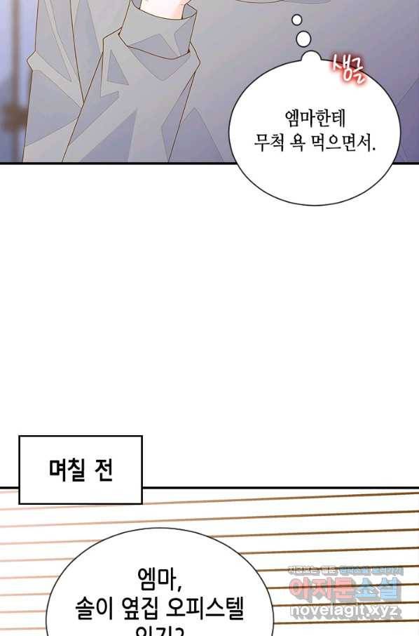 나의 나쁜 연하남 97화 17