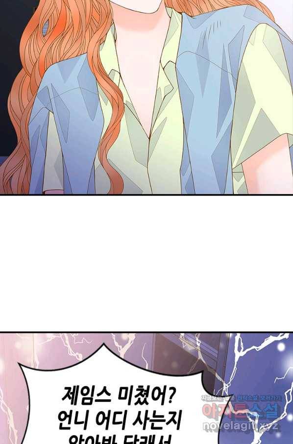 나의 나쁜 연하남 97화 20