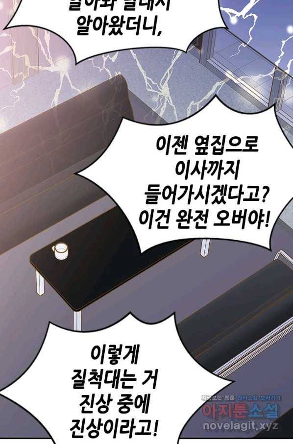 나의 나쁜 연하남 97화 21
