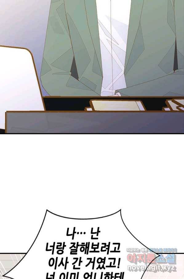 나의 나쁜 연하남 97화 26