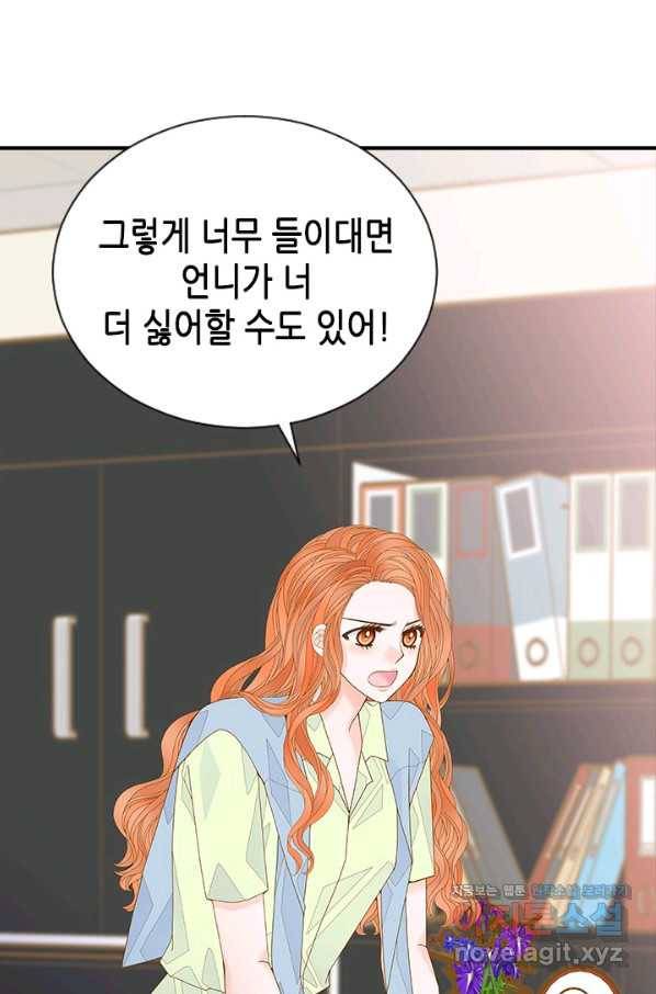 나의 나쁜 연하남 97화 28