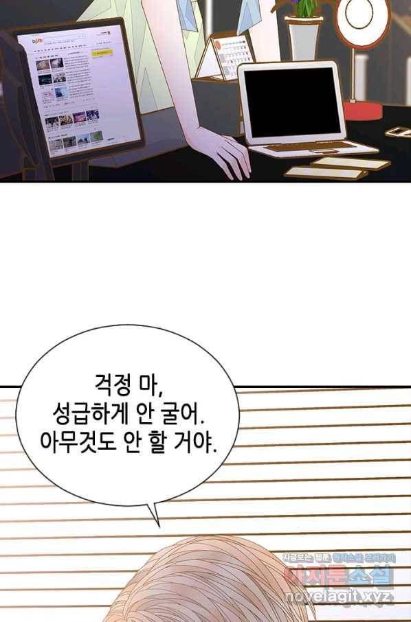 나의 나쁜 연하남 97화 29