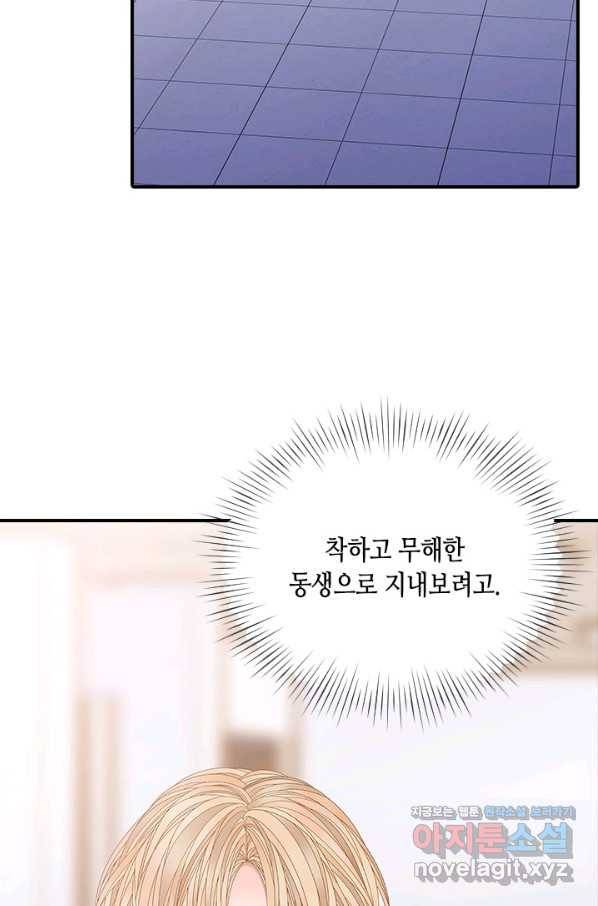 나의 나쁜 연하남 97화 32