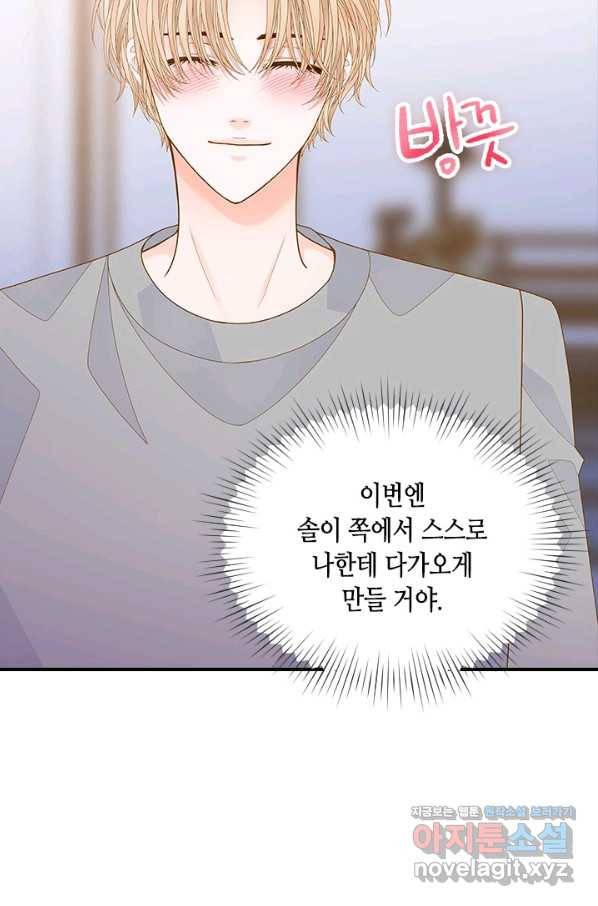 나의 나쁜 연하남 97화 33