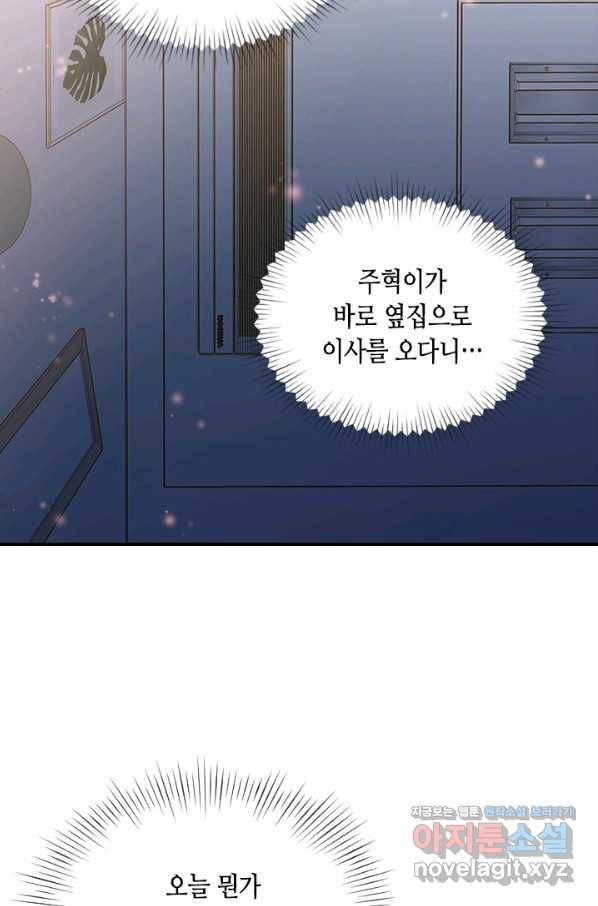 나의 나쁜 연하남 97화 38