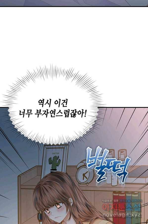 나의 나쁜 연하남 97화 40