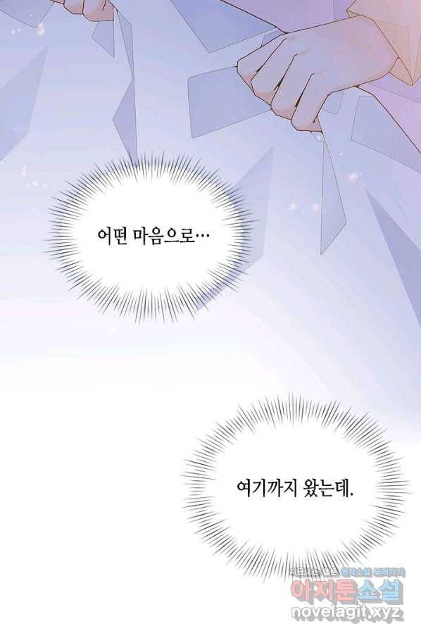 나의 나쁜 연하남 97화 46