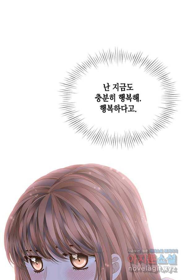 나의 나쁜 연하남 97화 47