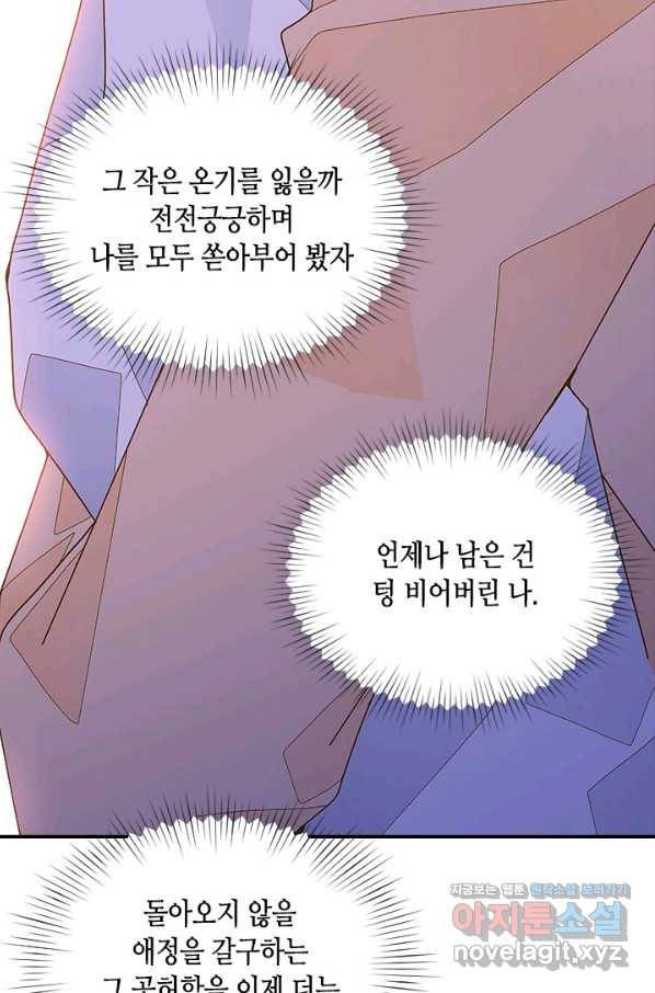 나의 나쁜 연하남 97화 51