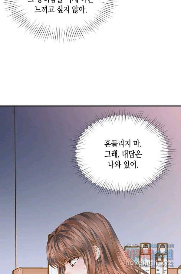 나의 나쁜 연하남 97화 52