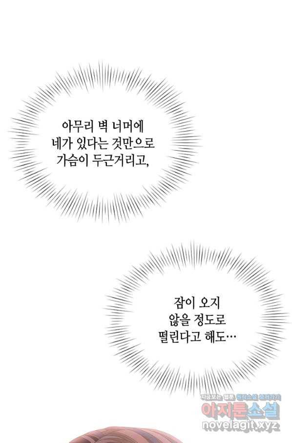 나의 나쁜 연하남 97화 54