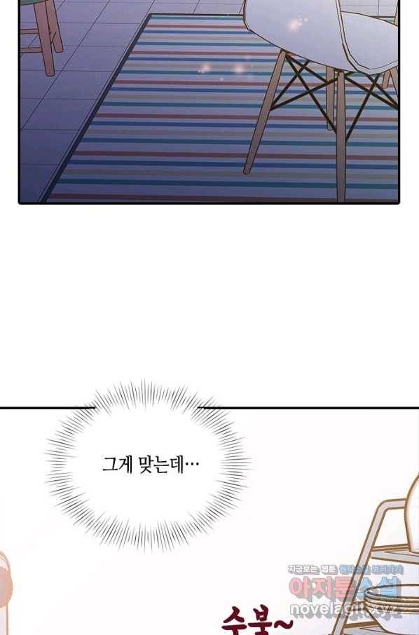 나의 나쁜 연하남 97화 57