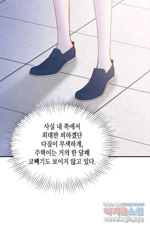 나의 나쁜 연하남 97화 63