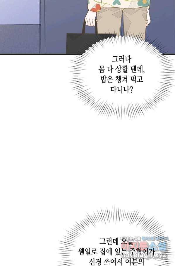 나의 나쁜 연하남 97화 71