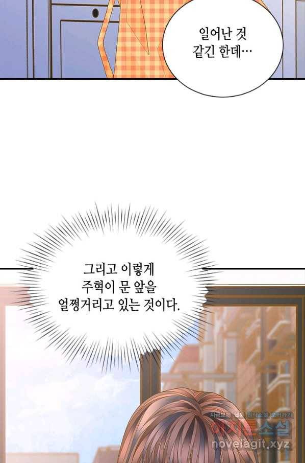 나의 나쁜 연하남 97화 73