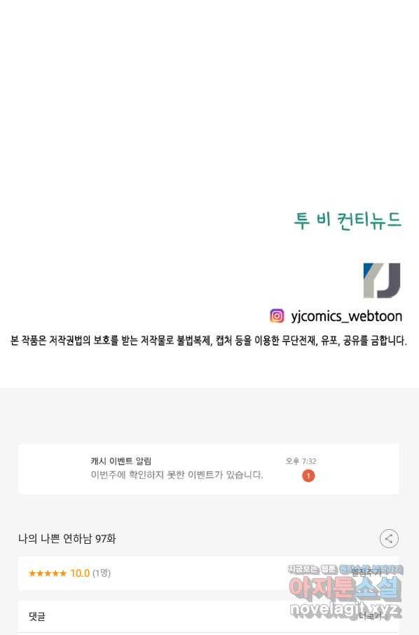 나의 나쁜 연하남 97화 90