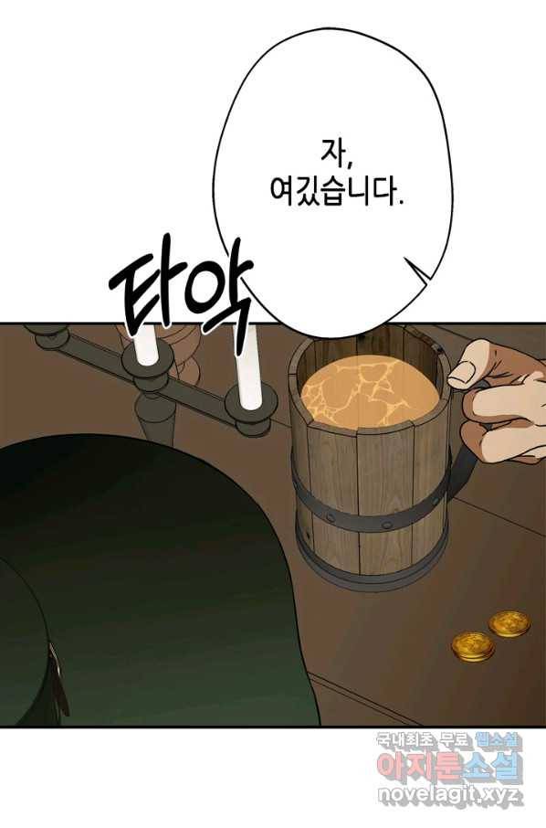 마법사는 가난해 44화 7