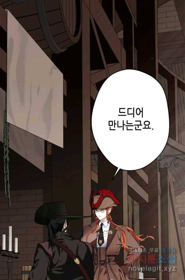 마법사는 가난해 44화 10