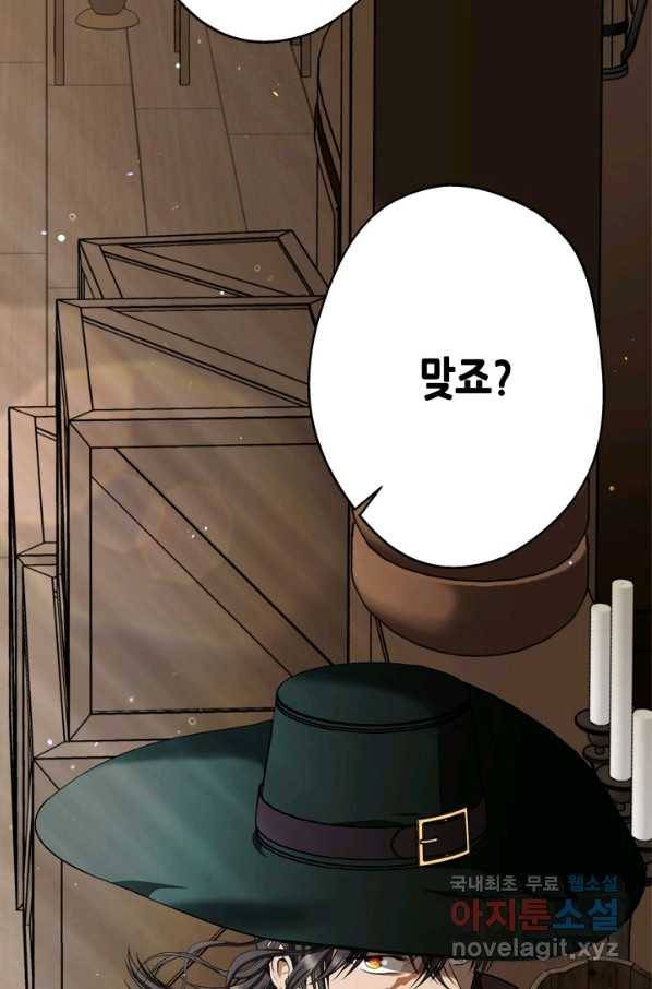 마법사는 가난해 44화 13