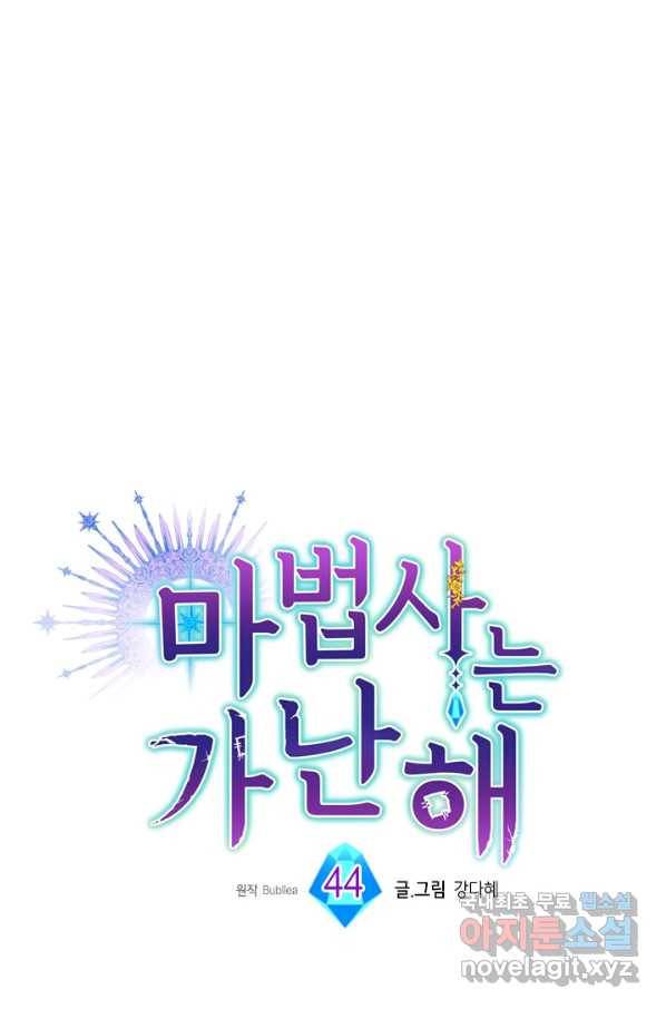 마법사는 가난해 44화 15