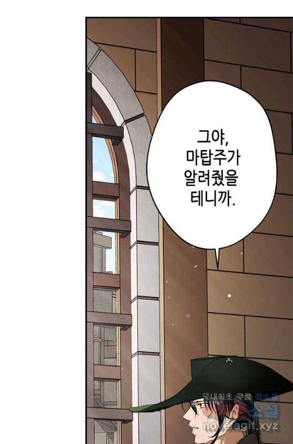 마법사는 가난해 44화 18