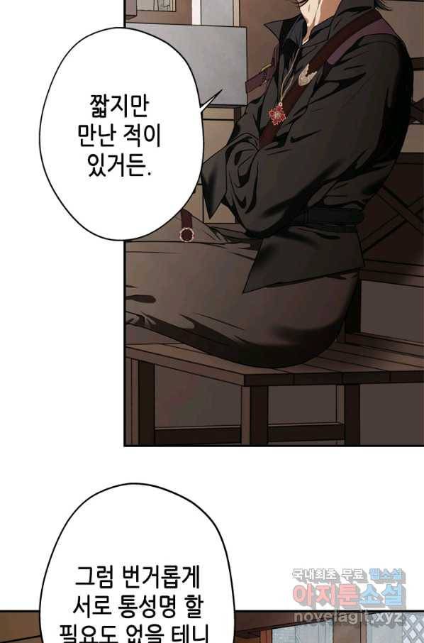 마법사는 가난해 44화 19