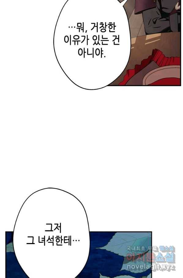 마법사는 가난해 44화 23