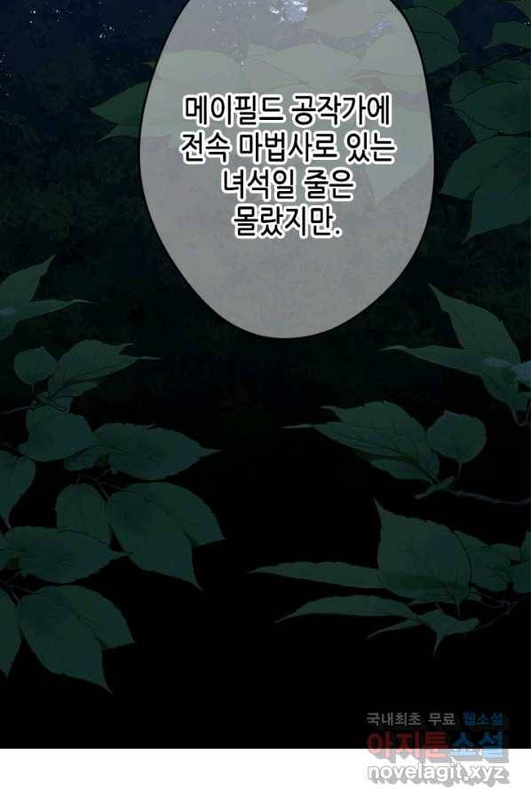 마법사는 가난해 44화 28