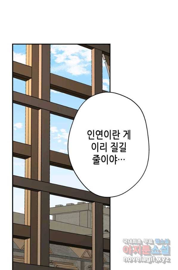 마법사는 가난해 44화 29