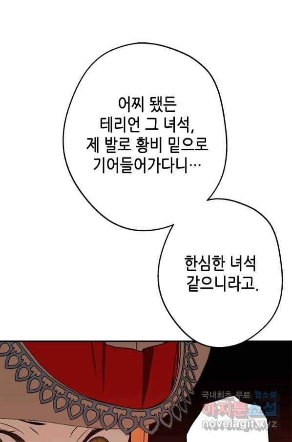 마법사는 가난해 44화 31