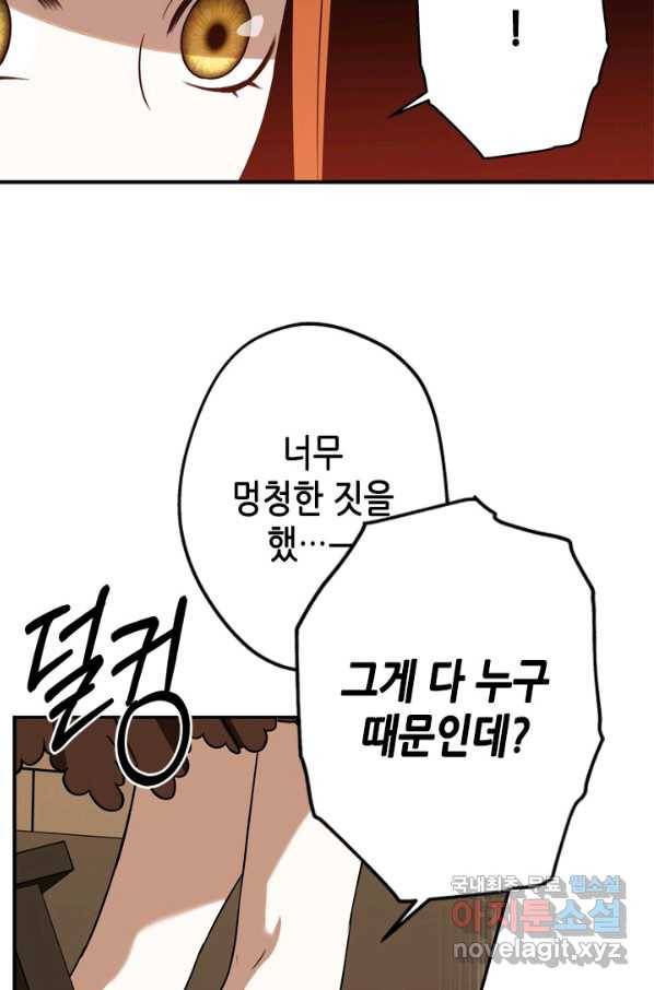 마법사는 가난해 44화 32