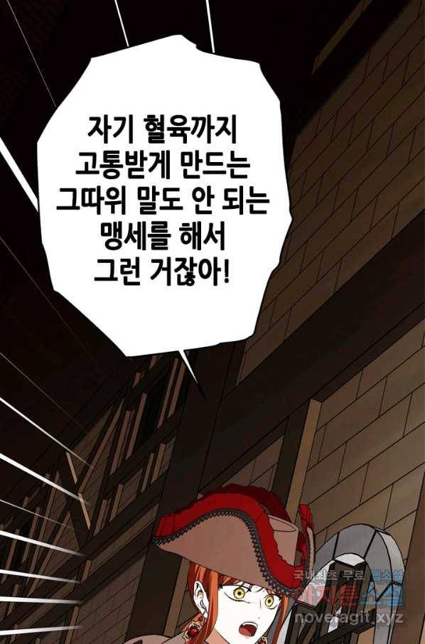 마법사는 가난해 44화 34