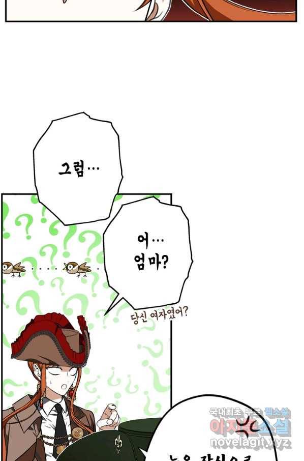 마법사는 가난해 44화 43