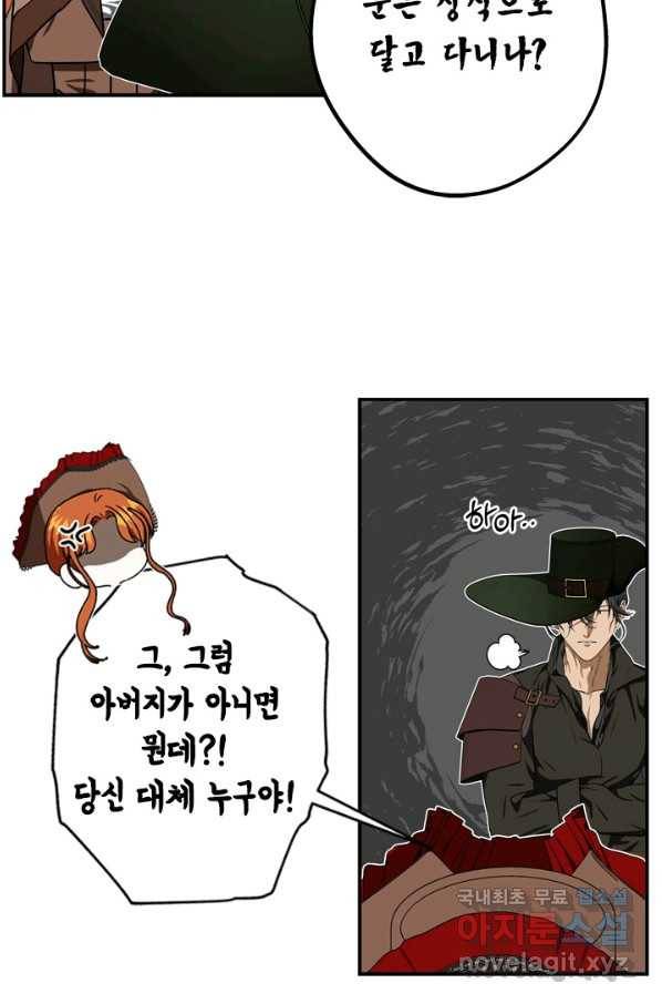 마법사는 가난해 44화 44