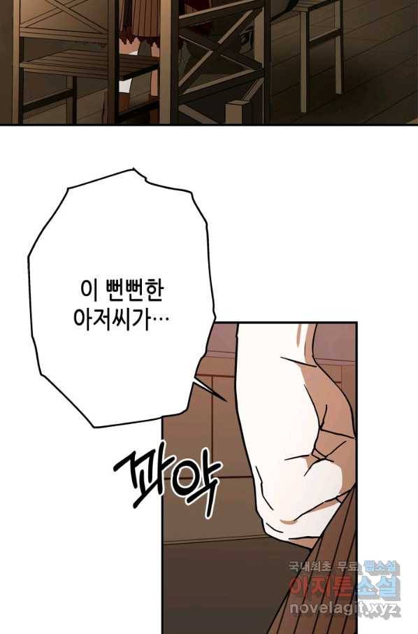 마법사는 가난해 44화 56