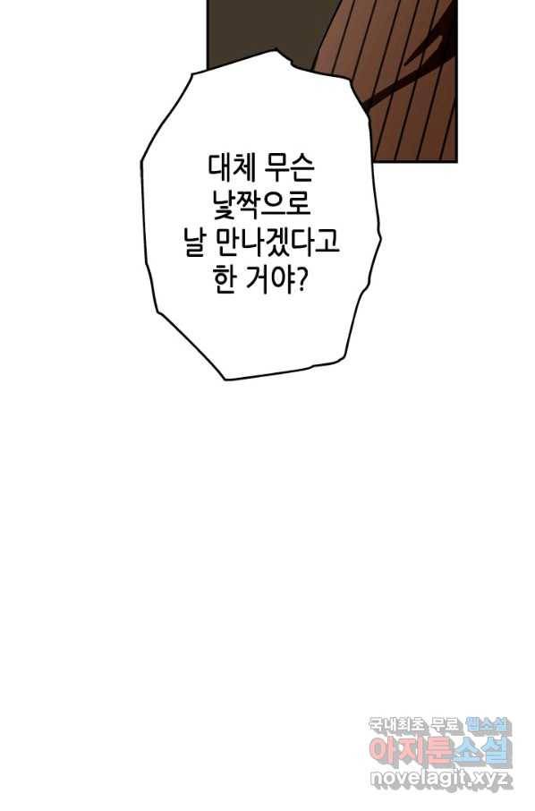 마법사는 가난해 44화 57