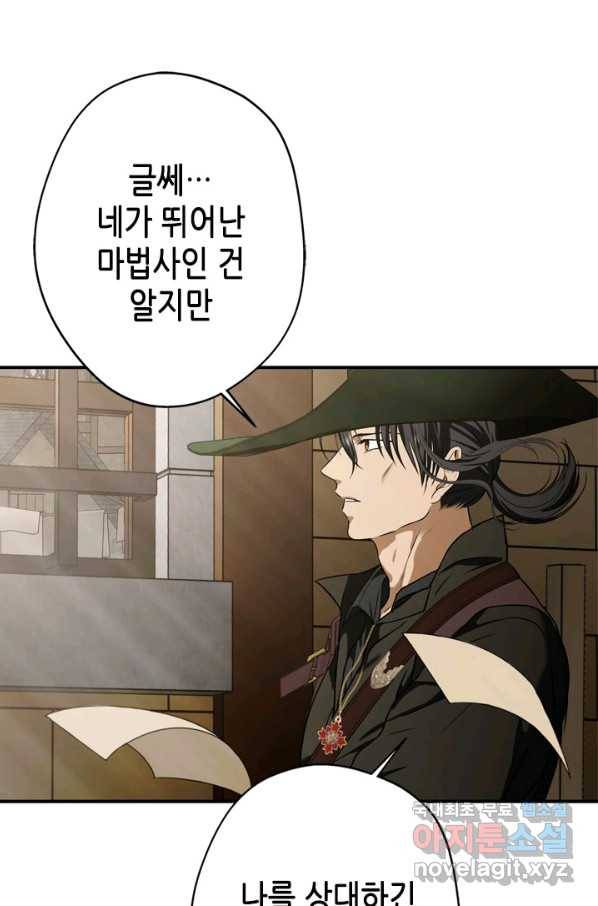 마법사는 가난해 44화 61