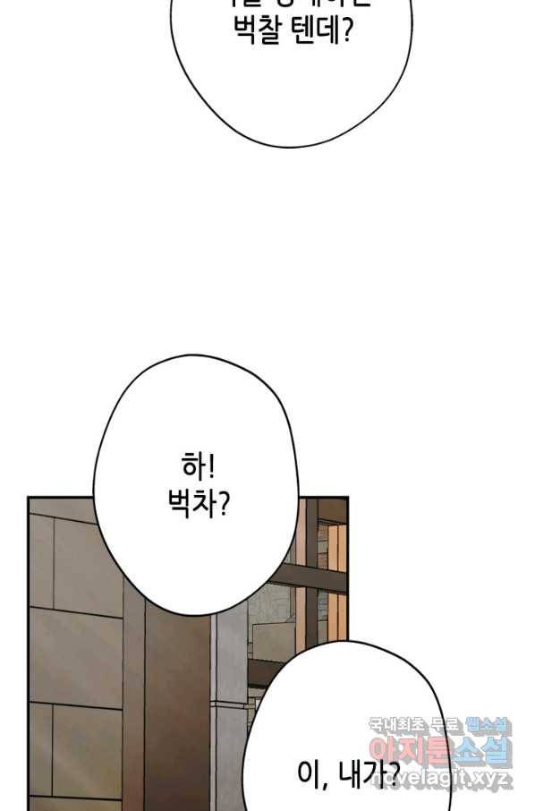 마법사는 가난해 44화 62