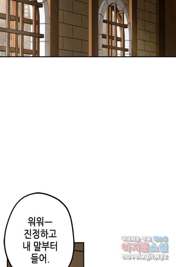 마법사는 가난해 44화 64