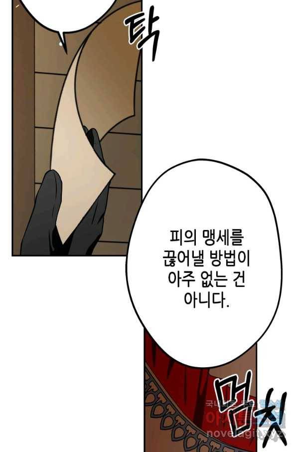 마법사는 가난해 44화 65