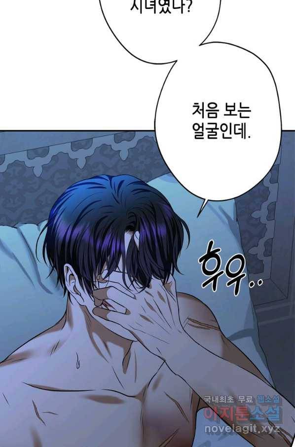 마법사는 가난해 44화 82