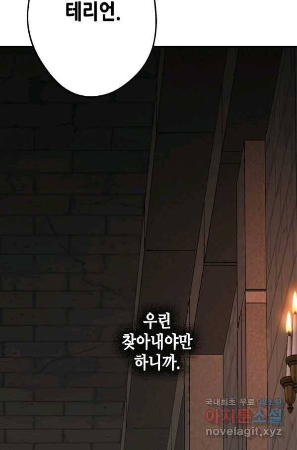 마법사는 가난해 44화 93