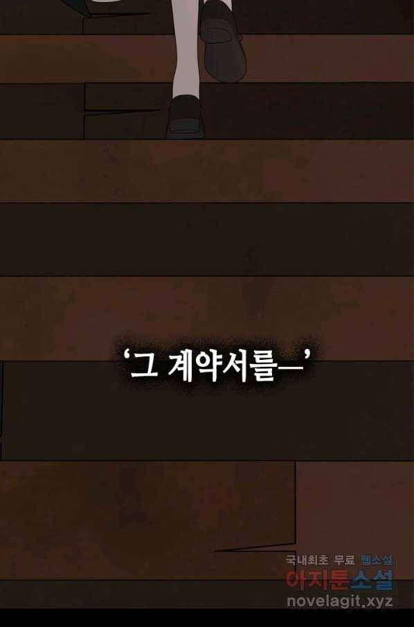 마법사는 가난해 44화 95