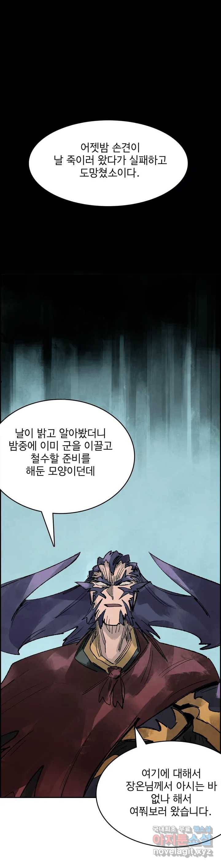 삼국지 가후전 R 56화 1