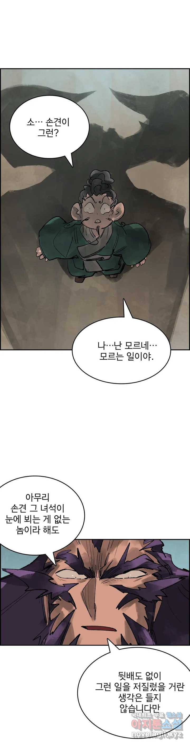 삼국지 가후전 R 56화 2
